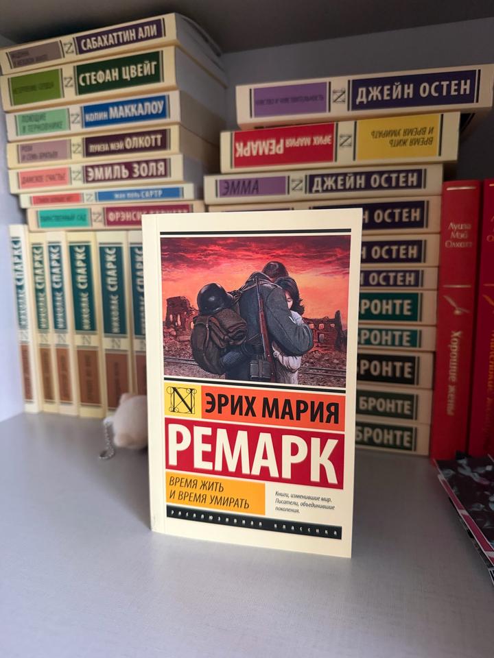 Время жить и время умирать