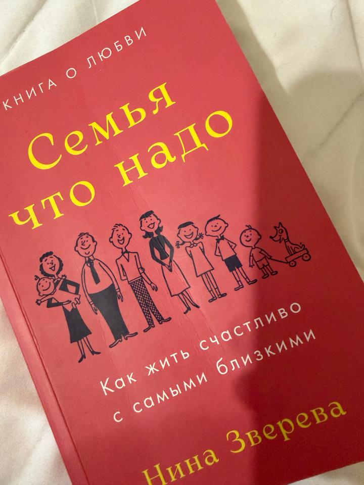 «Семья что надо»