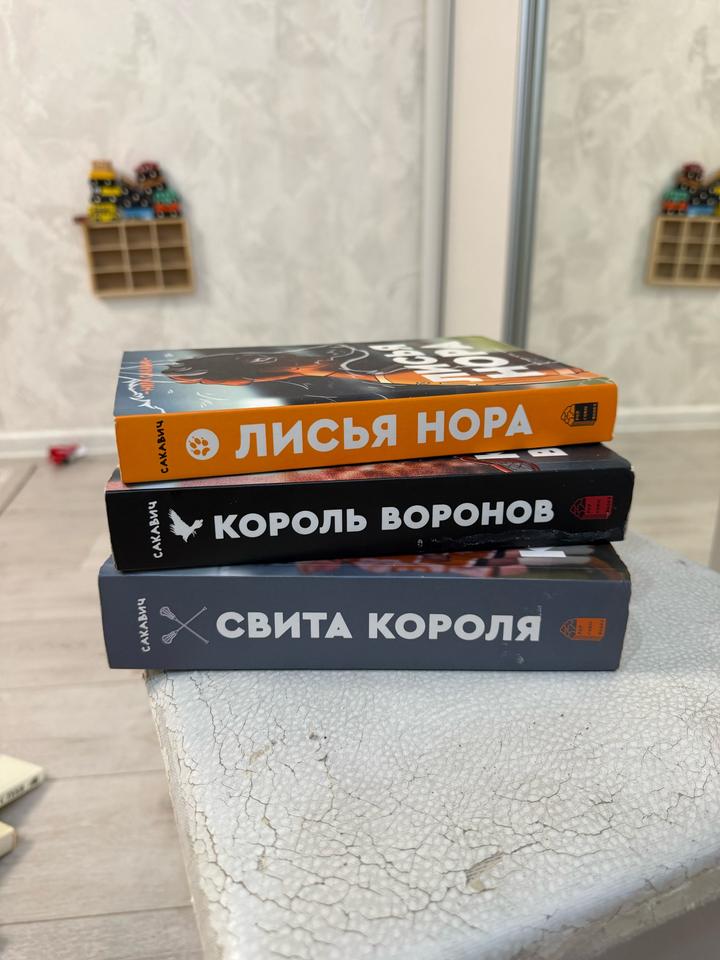 Трилогия «Все ради игры»