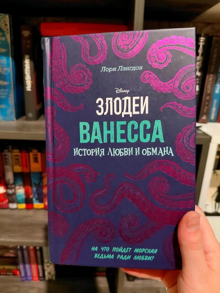 Лори Лэнгдон "Ванесса. История любви и обмана"