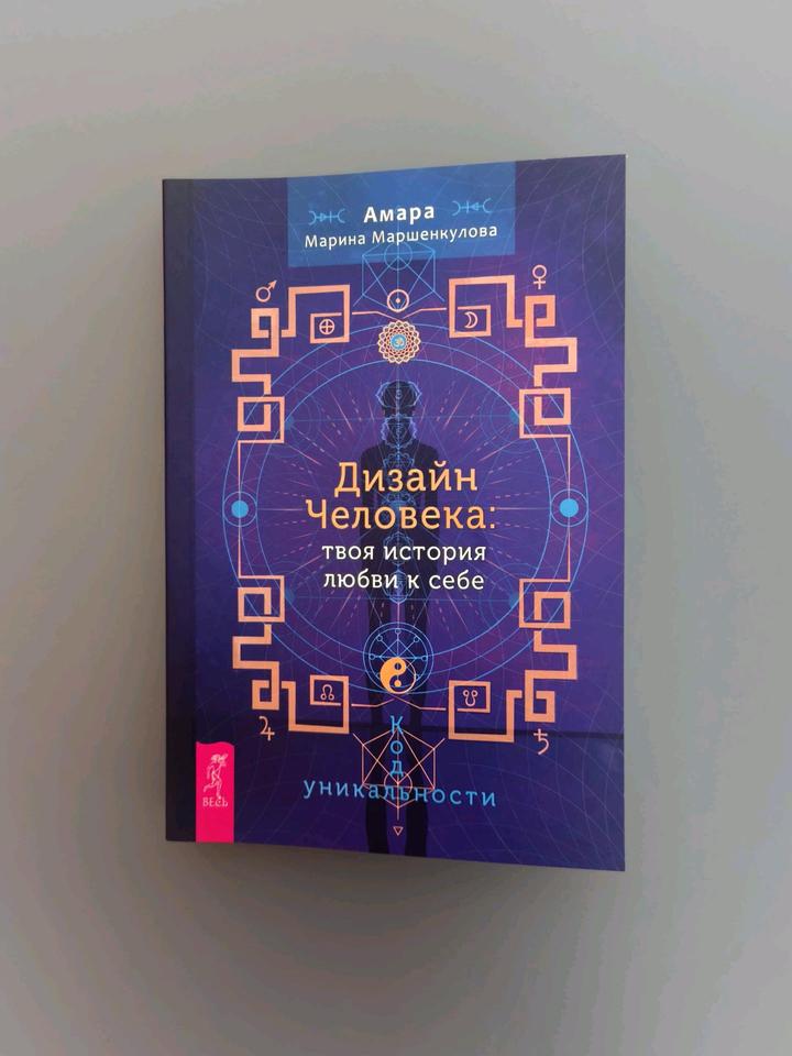 Книга Дизайн человека