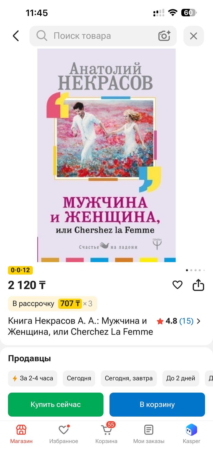 Мужчина и женщина, или Cherchez la femme