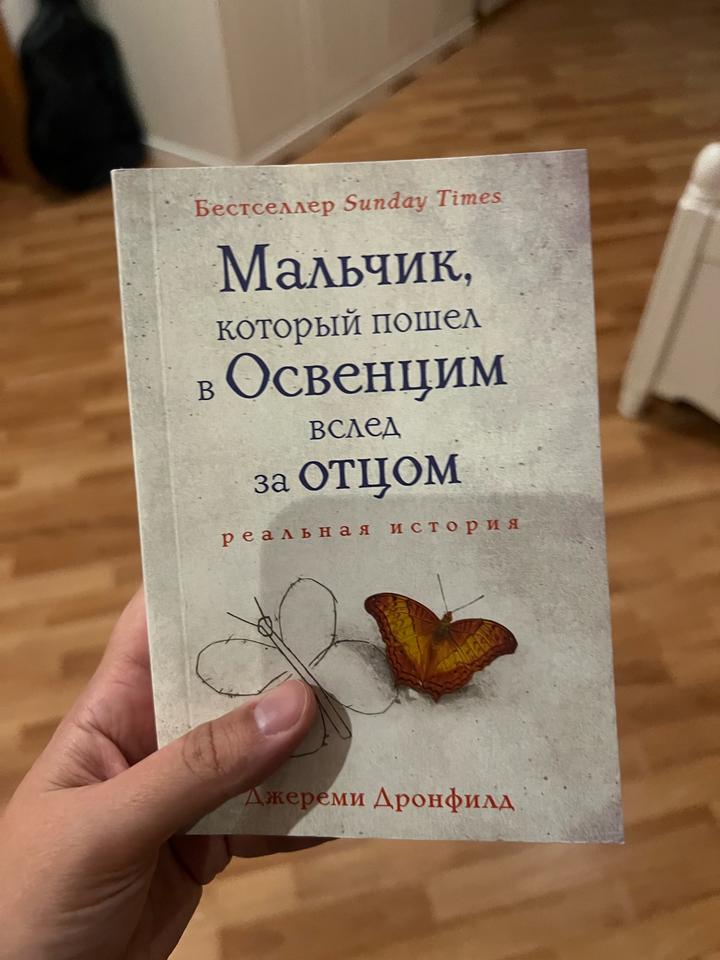Мальчик, который пошел в Освенцим вслед за отцом