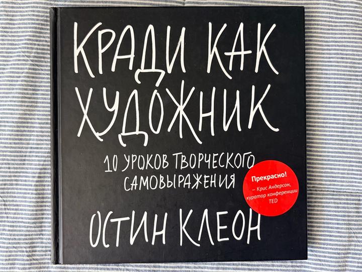 Кради как художник