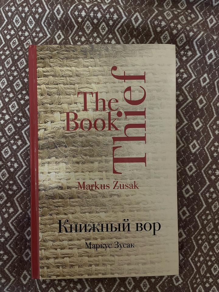Книжный вор