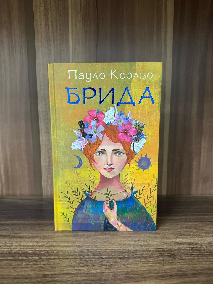 Брида