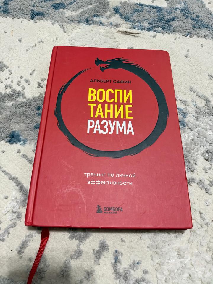 Воспитание разума