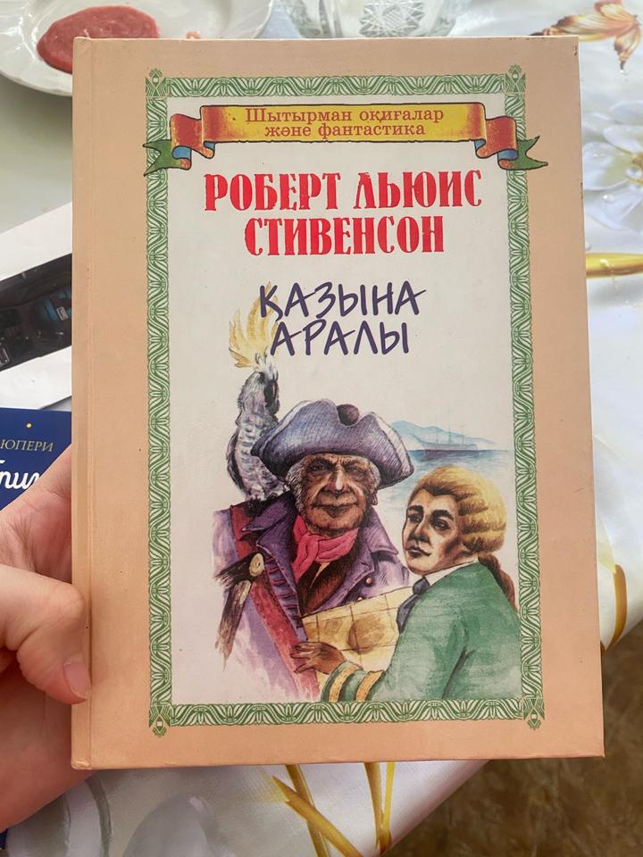 Қазына аралы