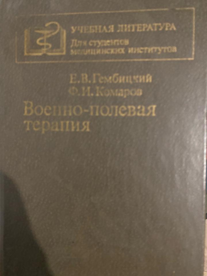 Медицинские книги времен СССР