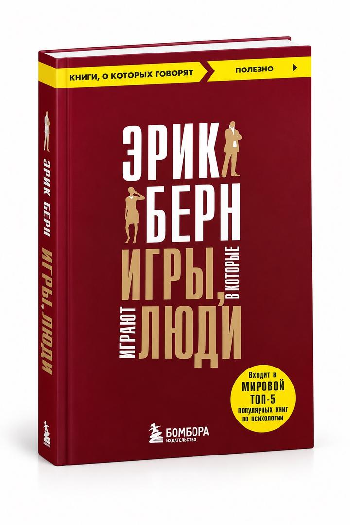 Игры, в которые играют люди