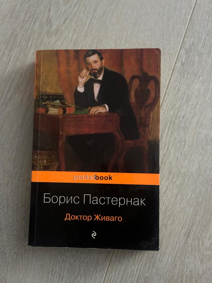 Доктор Живаго