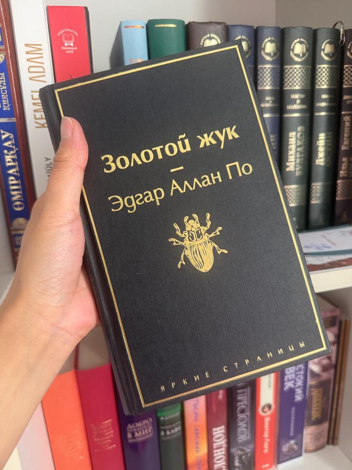 Золотой жук