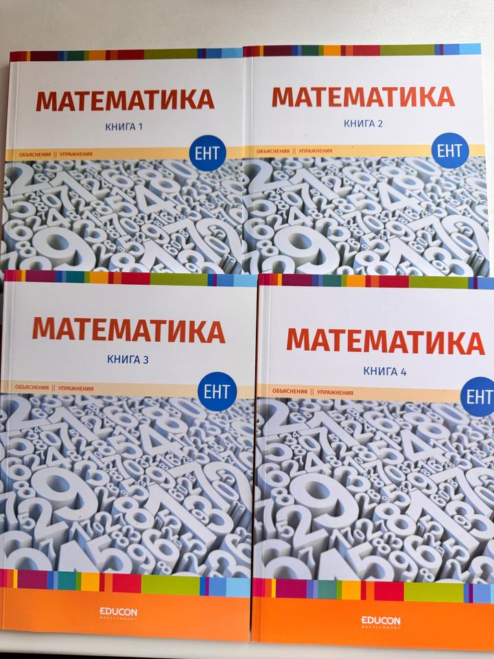 Математика ЕНТ