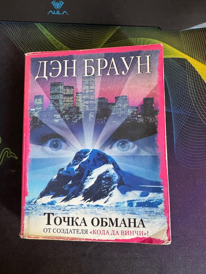 Точка обмана