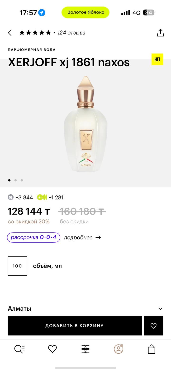 Парфюмерная вода XERJOFF xj 1861 naxos