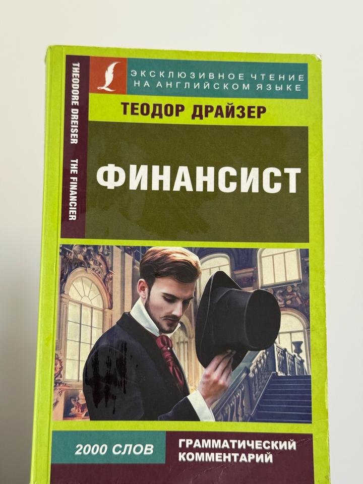 Финансист