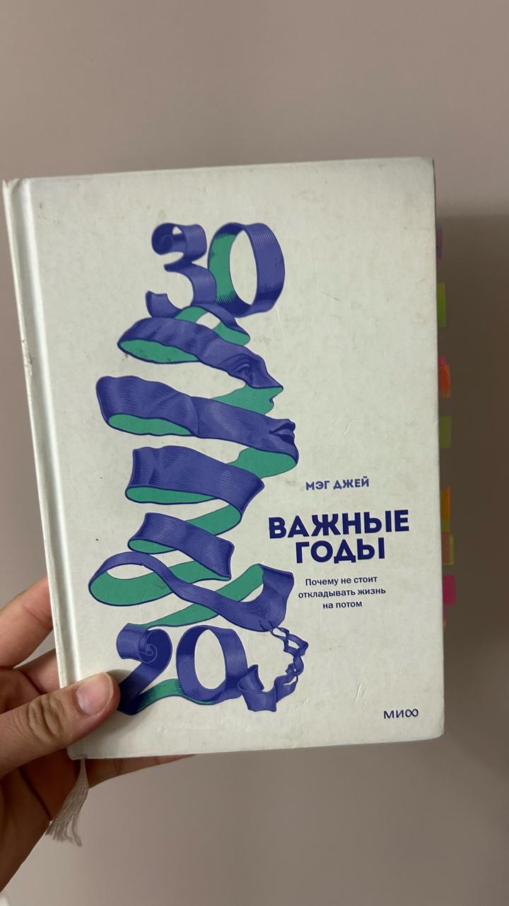 Важные годы