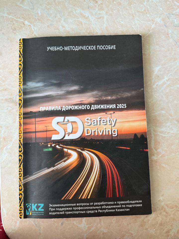 Книга правила дорожного движения safety driving 2025