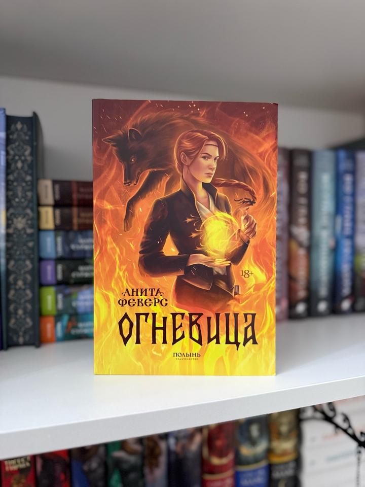 Огневица
