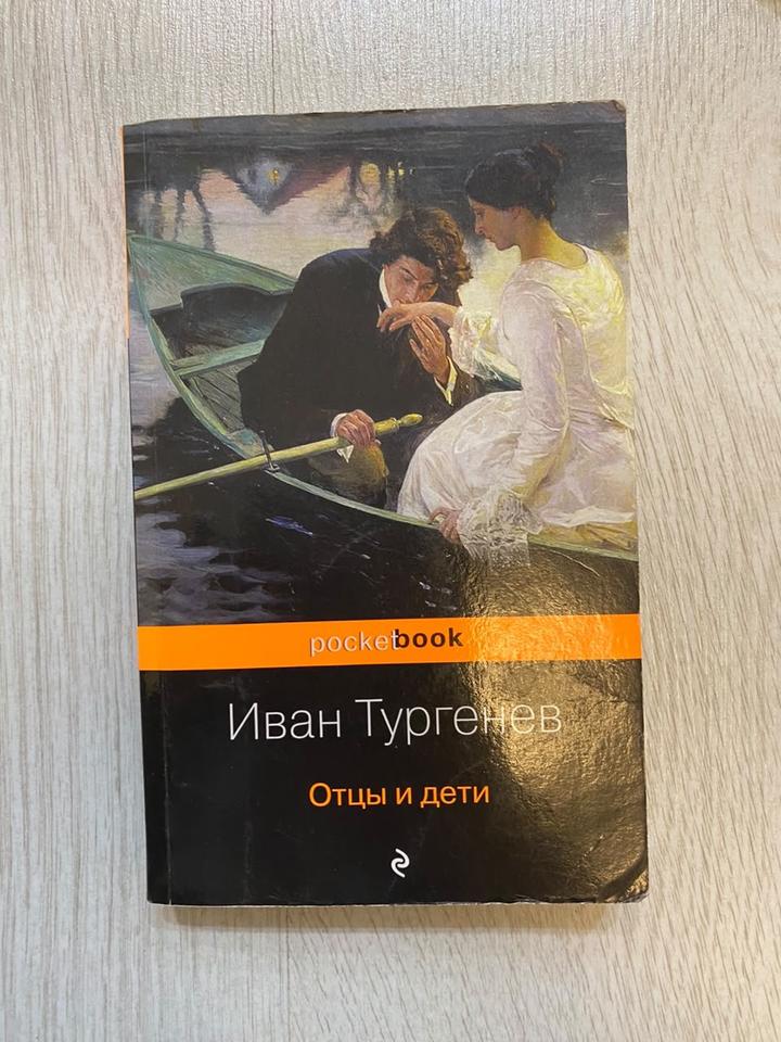 Отцы и дети