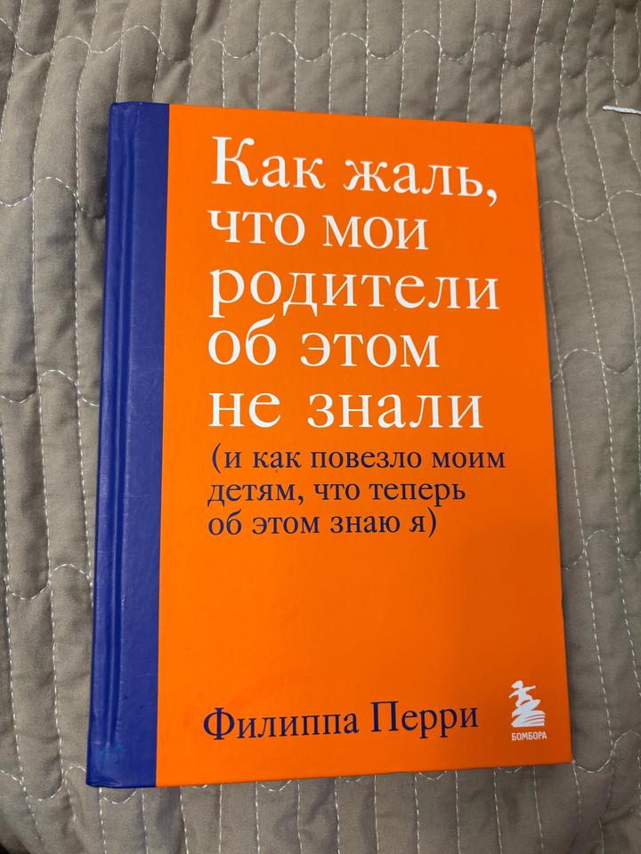 Как жаль, что мои родители об этом не знали