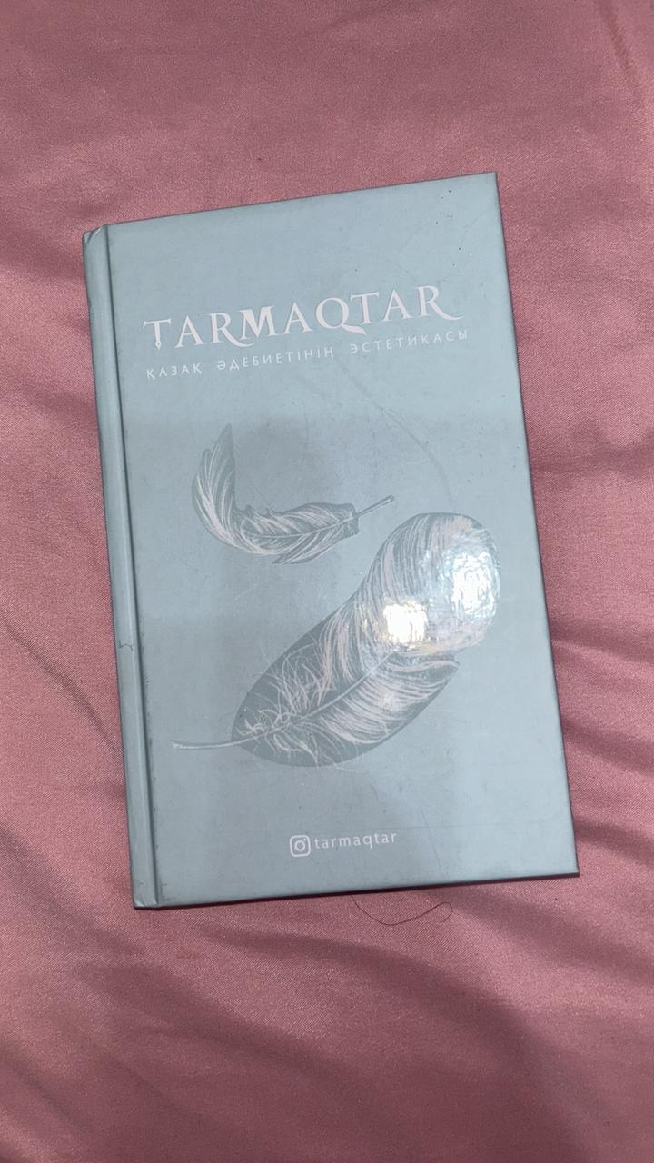 Книга "Тармақтар"