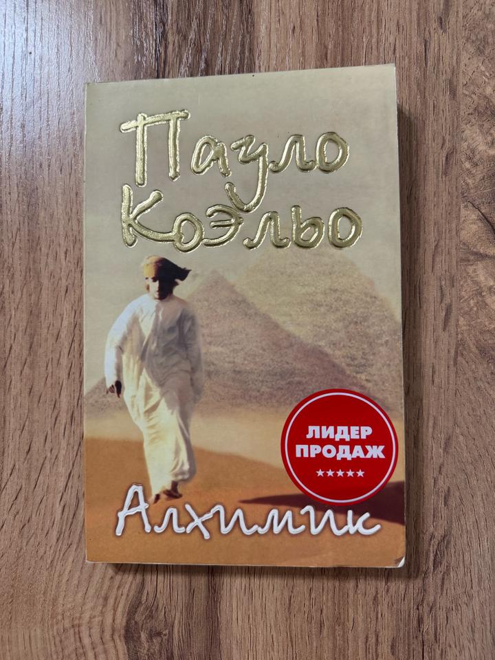 Алхимик