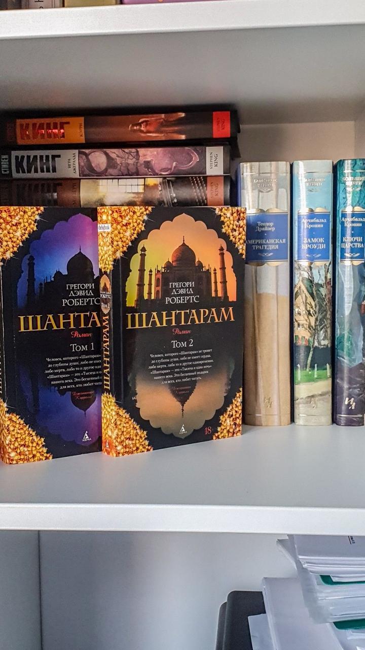 Шантарам книга