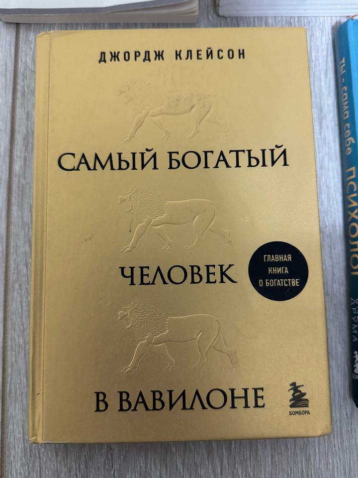 Самый богатый человек в Вавилоне