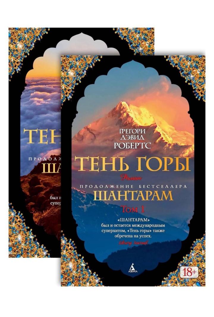 Тень горы
