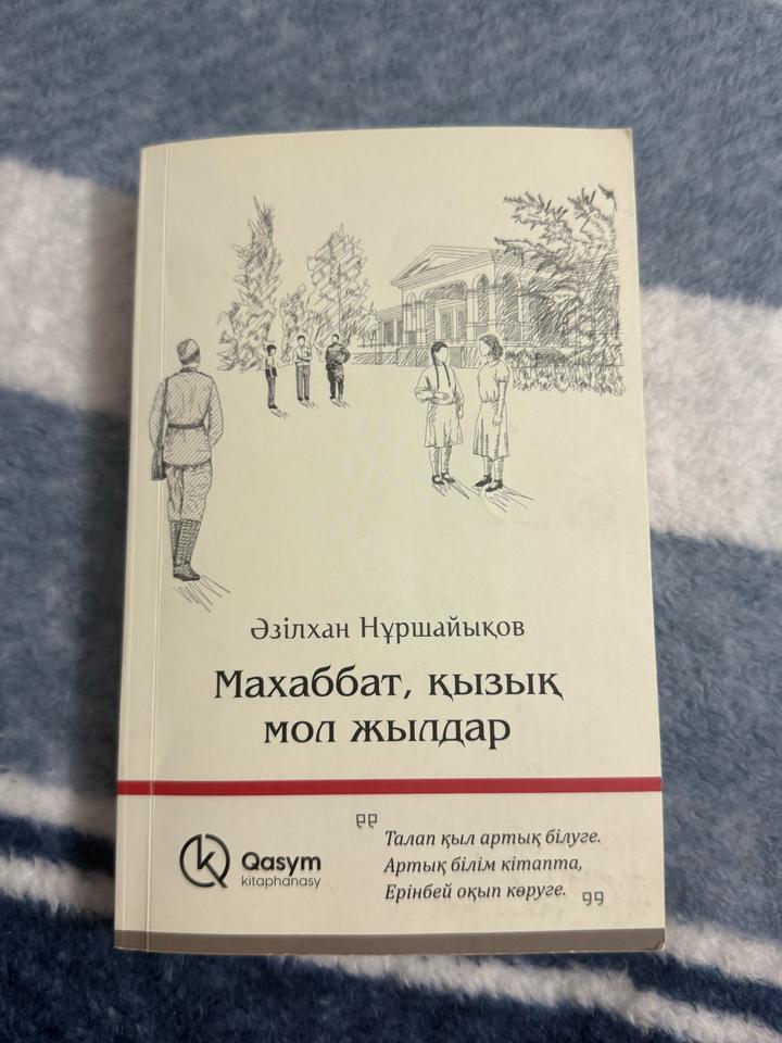 Книги на казахском
