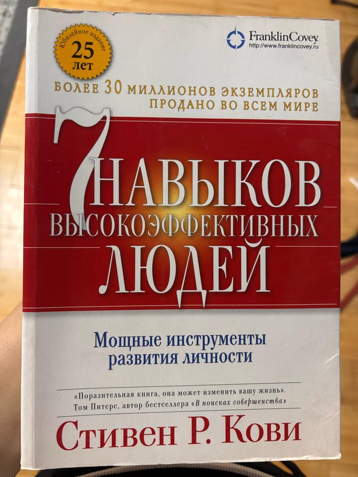 7 навыков высокоэффективных людей