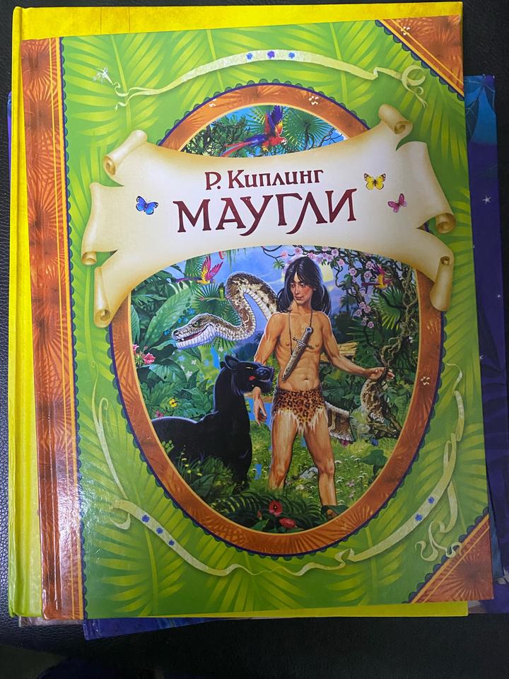 Маугли