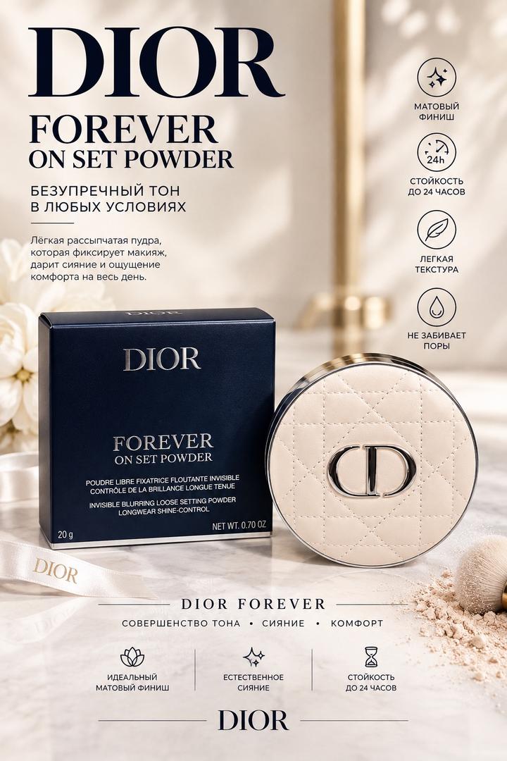 Рассыпчатая пудра Dior Forever On Set Powder 04Tan