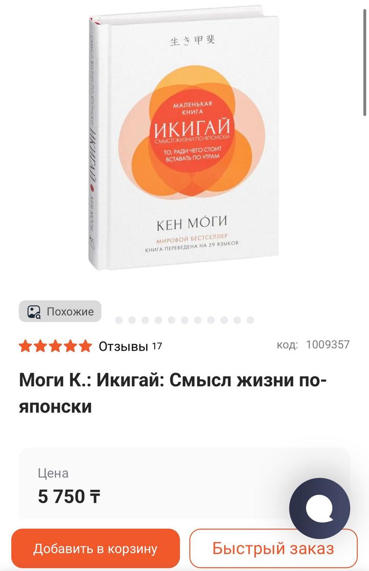 Икигай: Смысл жизни по-японски