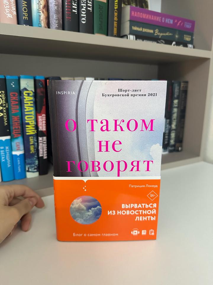 О таком не говорят