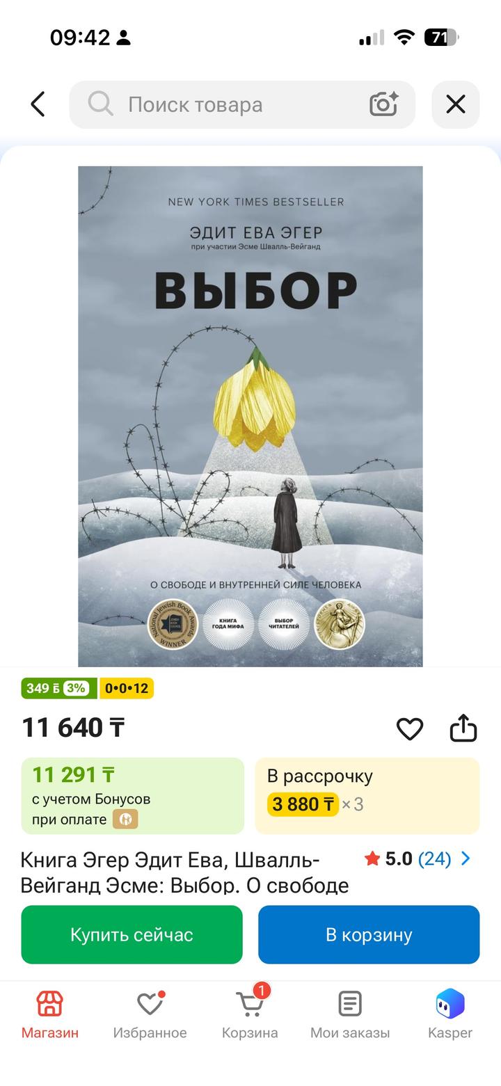 Книга Выбор. О свободе и внутренней силе человека