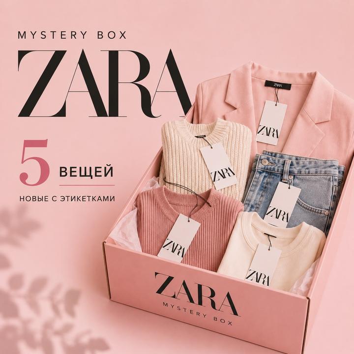Mystery Box Zara — 5 вещей