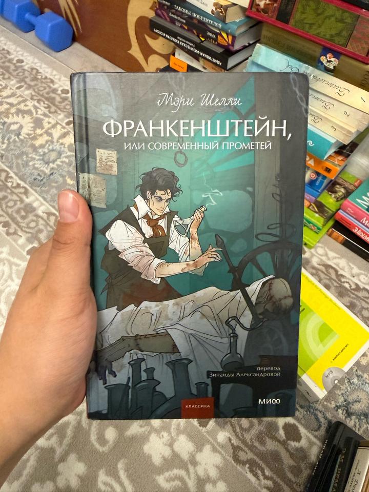 Франкенштейн, или Современный Прометей