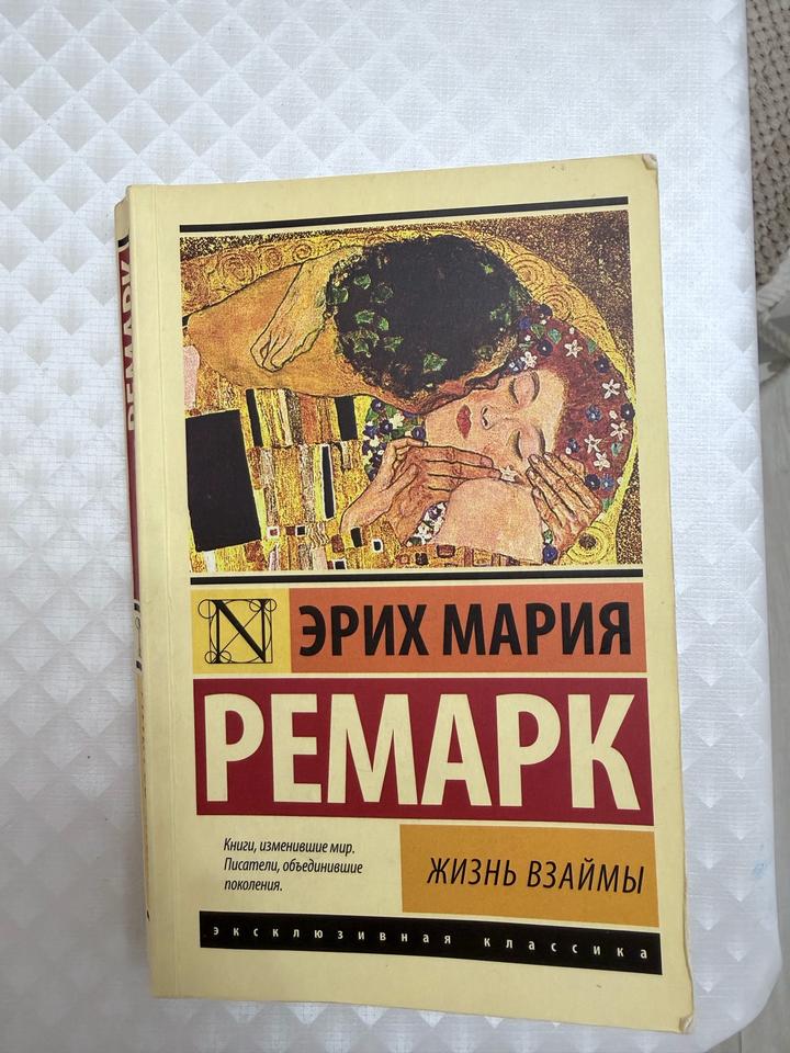 Жизнь взаймы