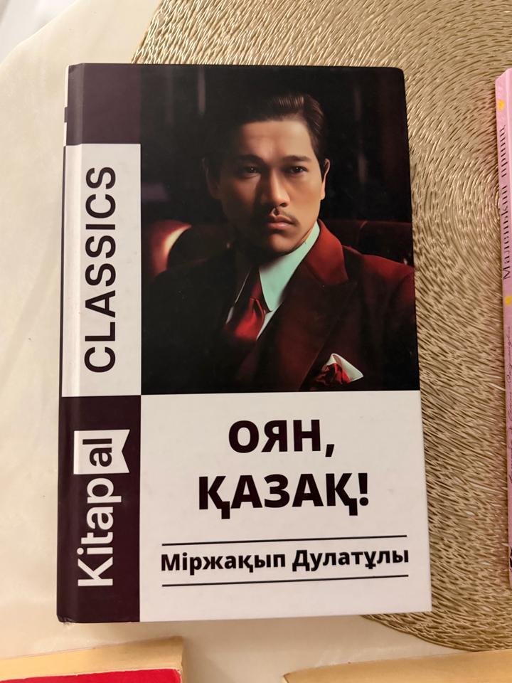 Книга «Оян, Казак!»