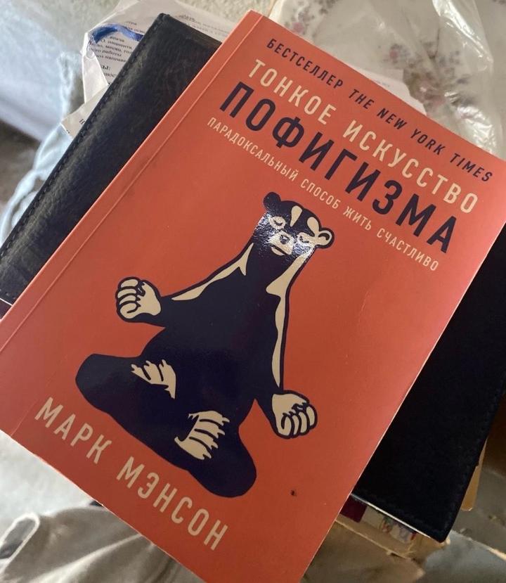 Тонкие искусства пофигизма