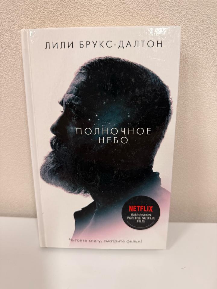 Полночное небо