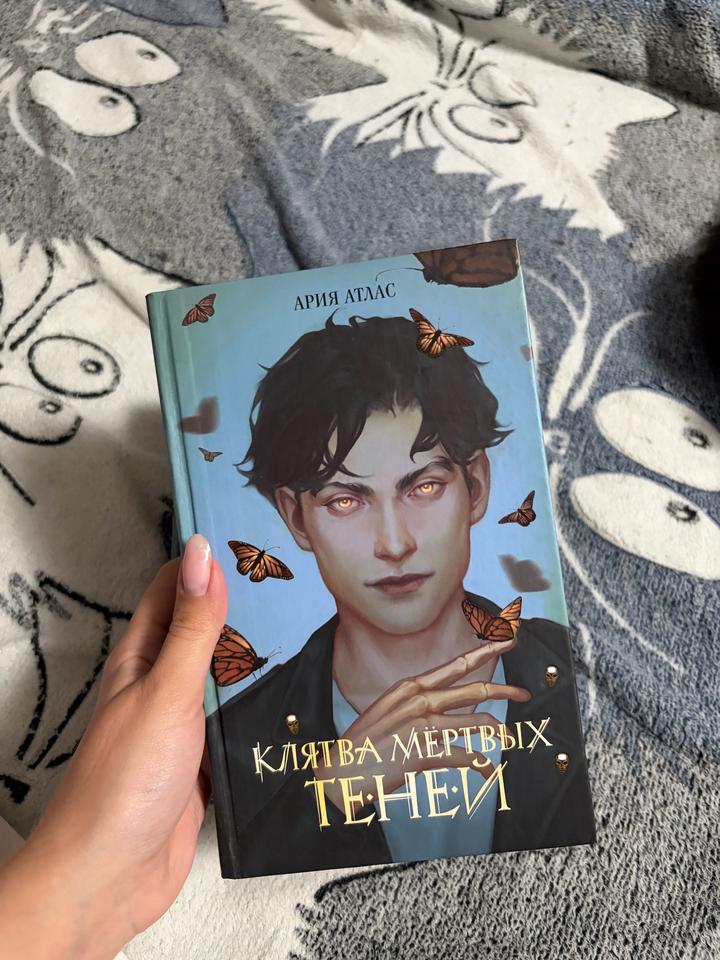 Книга «Клятва мёртвых теней»