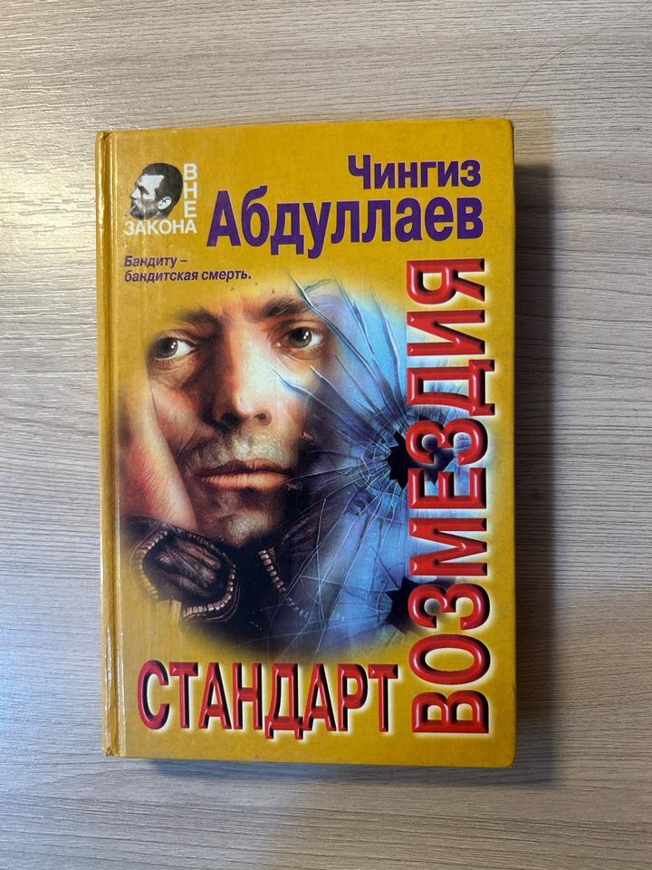 Стандарт возмездия