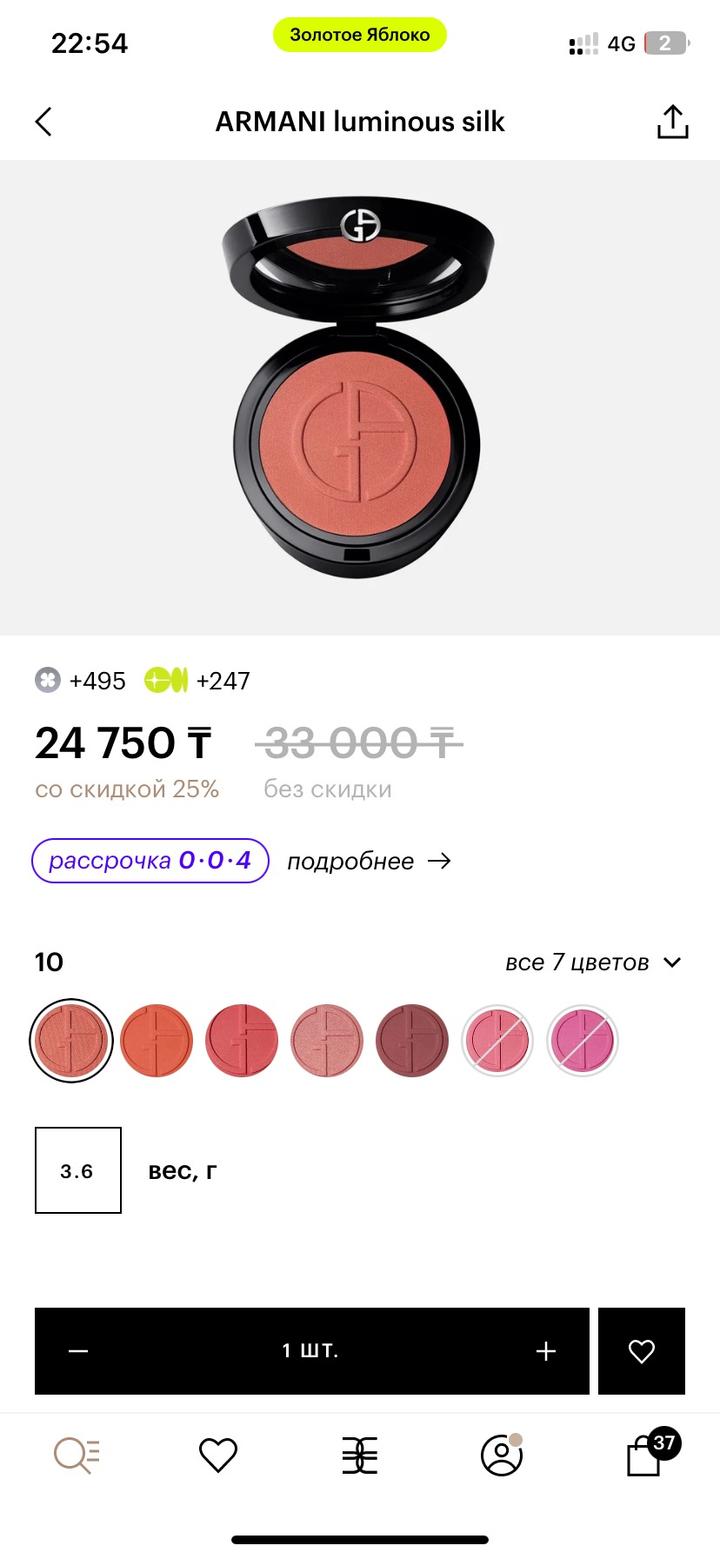 Румяна Giorgio Armani Luminous Silk
