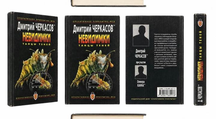Невидимки. Танцы теней