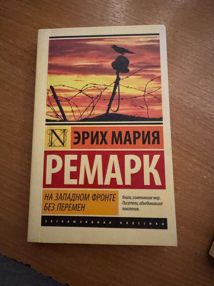 На Западном фронте без перемен