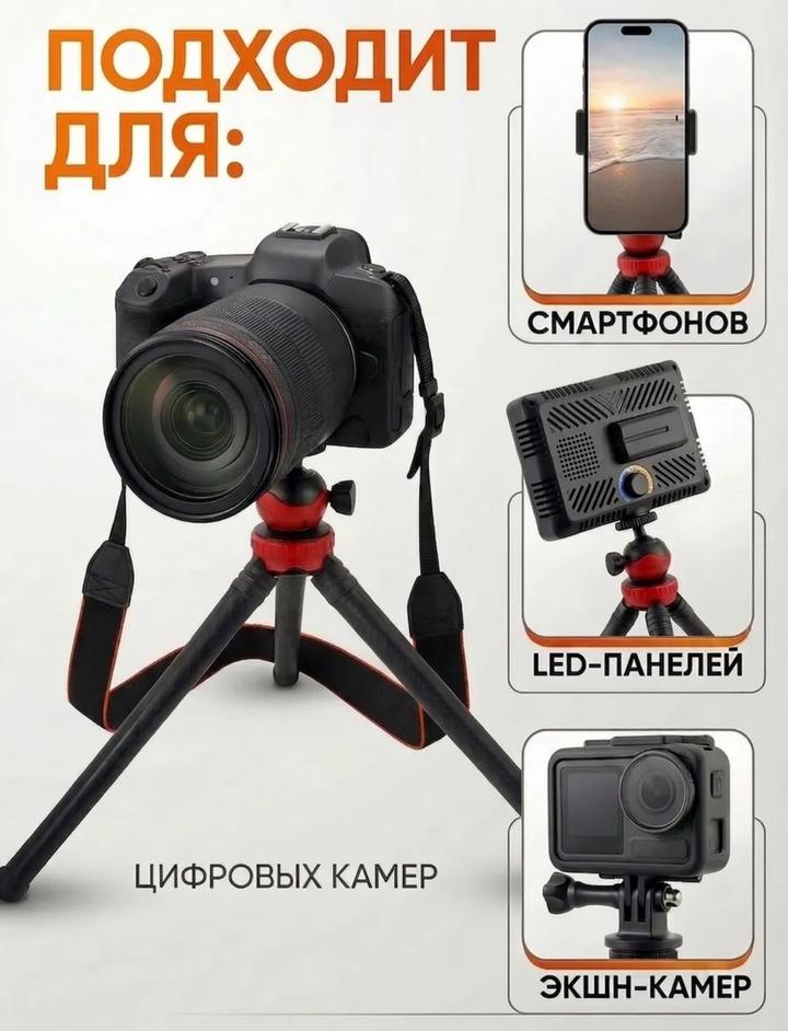 Гибкий штатив-трипод для смартфонов и камер