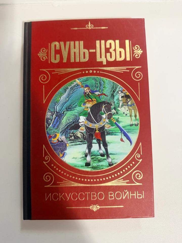 Искусство войны